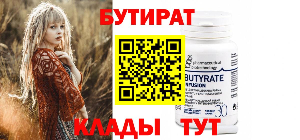 БУТИРАТ 99%  Вход с VPN  Кизляр 